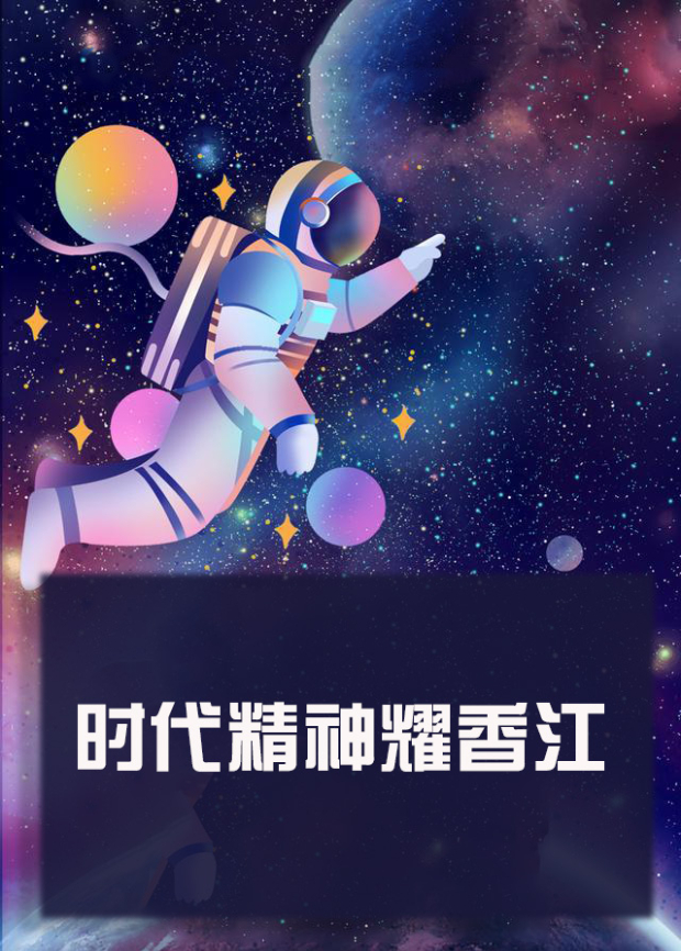 探花精选《时代精神耀香江》免费在线观看