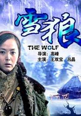 探花视频《雪狼2006》免费在线观看