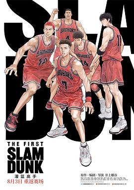 探花精品《灌篮高手 The First Slam Dunk》免费在线观看