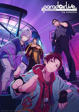 探花精品《Paradox Live THE ANIMATION》免费在线观看