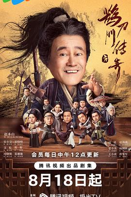 探花视频《鹊刀门传奇》免费在线观看