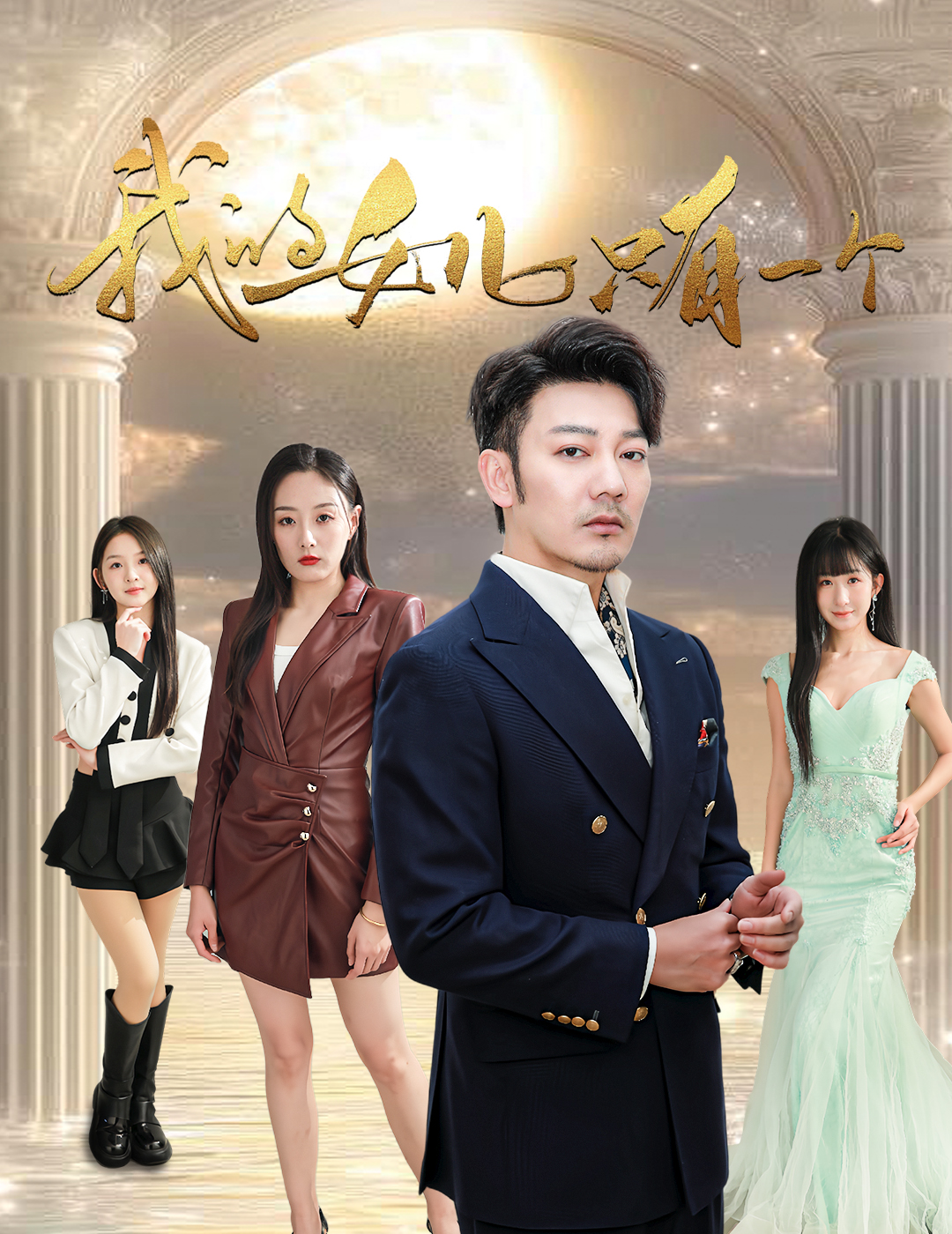 探花精选《我的女儿只有一个》免费在线观看