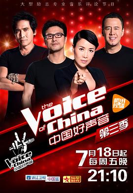 探花精选《中国好声音 第三季》免费在线观看