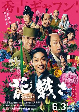 探花精选《乱世花道》免费在线观看