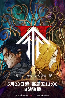 探花精选《灵笼第二季》免费在线观看