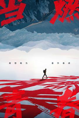 探花视频《当燃青春》免费在线观看