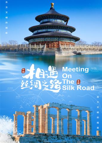 探花精选《相遇丝绸之路》免费在线观看