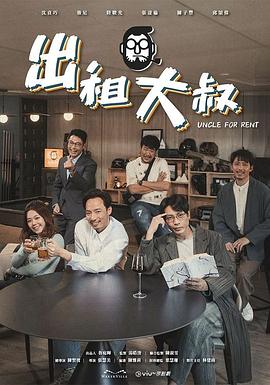 探花视频《出租大叔》免费在线观看