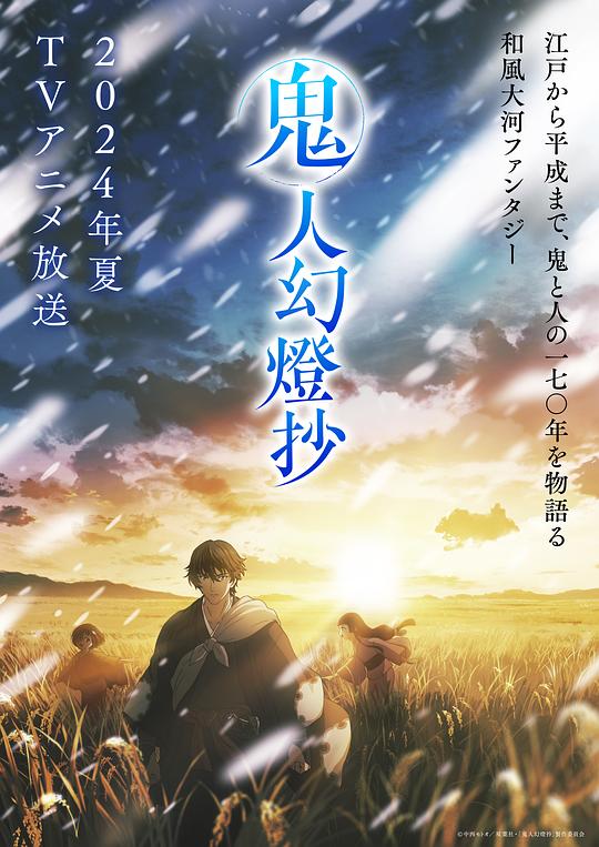 探花精品《鬼人幻灯抄 鬼人幻燈抄》免费在线观看