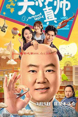 探花精品《东北往事之大叔真帅》免费在线观看