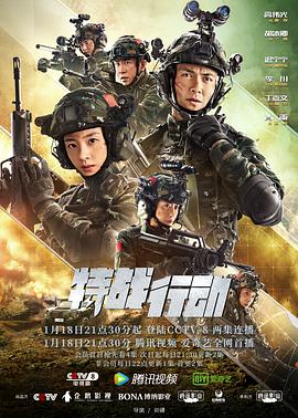 探花精品《特战行动》免费在线观看