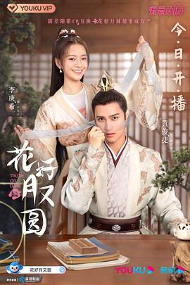 探花精品《花好月又圆》免费在线观看