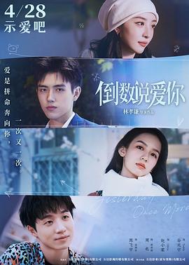 探花视频《倒数说爱你》免费在线观看