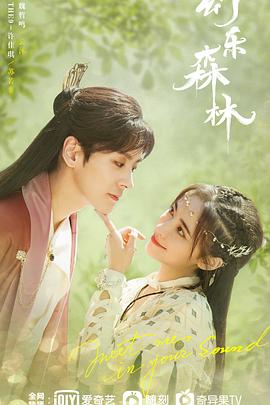 探花视频《幻乐森林》免费在线观看