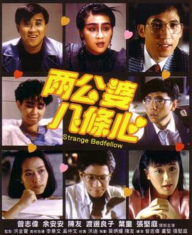 探花精品《两公婆八条心国语》免费在线观看