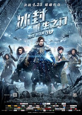 探花精选《冰封：重生之门》免费在线观看