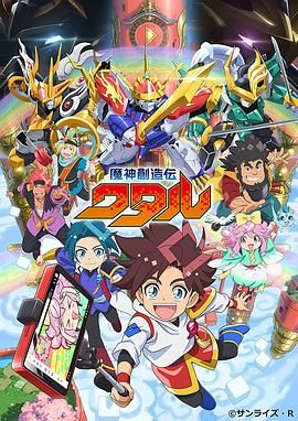 探花视频《魔神创造传 魔神創造伝ワタル》免费在线观看