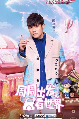 探花精选《周游记第三季》免费在线观看