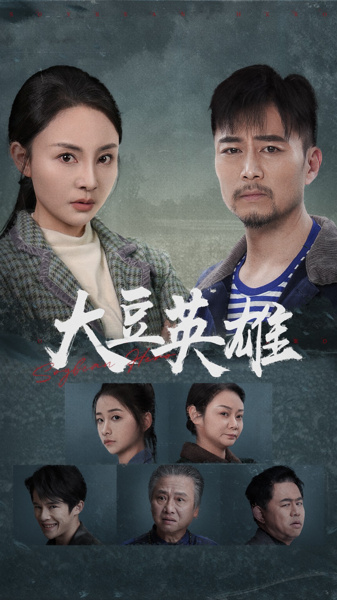 探花精品《大豆英雄》免费在线观看