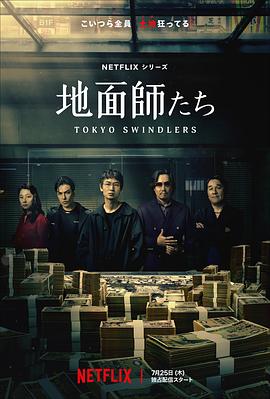 探花视频《地面师》免费在线观看