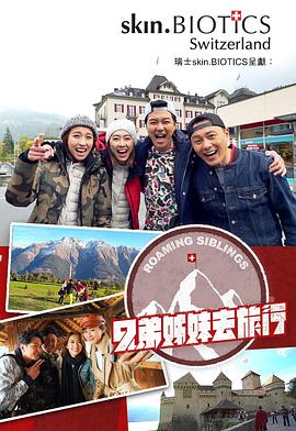 探花精品《兄弟姐妹去旅行》免费在线观看