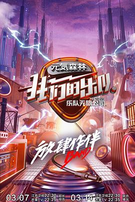 探花视频《我们的乐队》免费在线观看