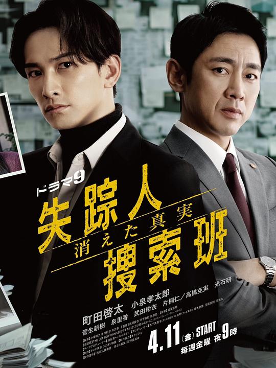 探花精选《失踪者搜寻组 消失的真相 失踪人捜索班 消えた真実》免费在线观看