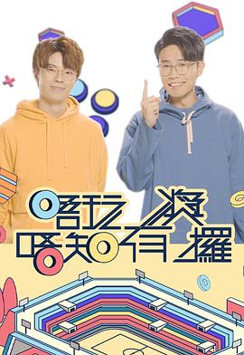 探花精选《唔玩唔知有奖攞》免费在线观看