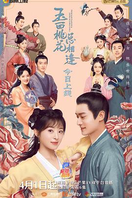 探花精选《玉面桃花总相逢》免费在线观看