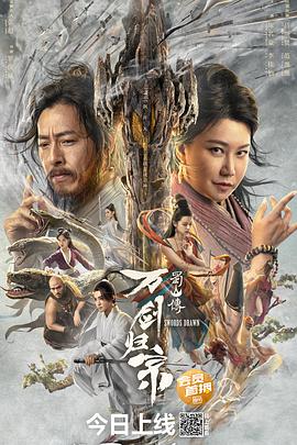 探花精品《蜀山传：万剑归宗》免费在线观看