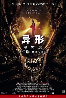 探花精选《异形:夺命舰 Alien: Romulus》免费在线观看