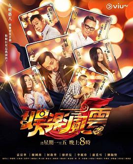 探花视频《娱乐风云》免费在线观看
