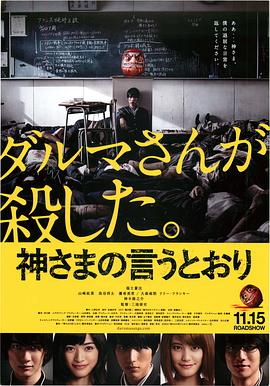 探花精选《要听神明的话 神さまの言うとおり》免费在线观看