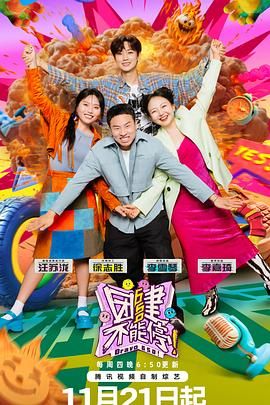 探花精品《团建不能停》免费在线观看