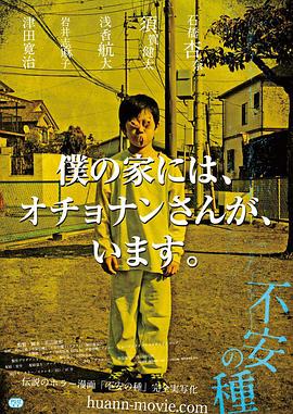 探花精选《不安的种子 不安の種》免费在线观看