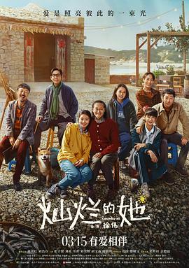 探花精选《灿烂的她》免费在线观看