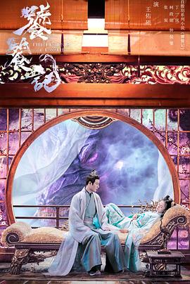 探花精选《饕餮记》免费在线观看