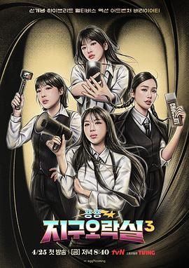 探花精选《Biong Biong地球游戏厅 第三季》免费在线观看