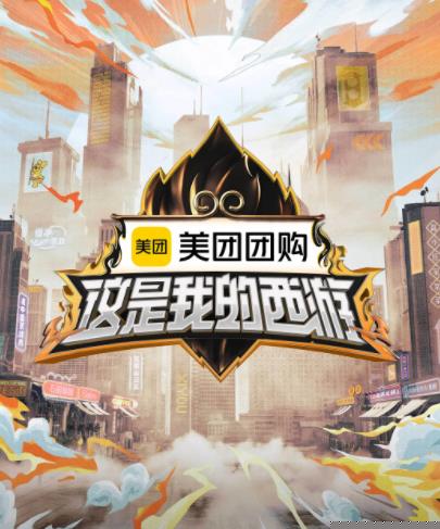探花视频《这是我的西游》免费在线观看
