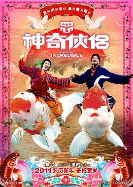 探花精品《神奇侠侣》免费在线观看