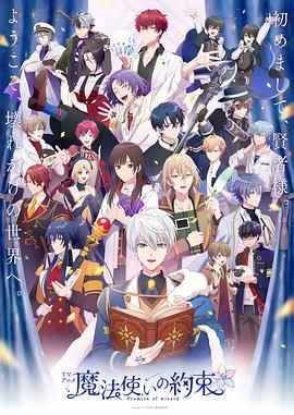 探花精品《魔法使的约定 魔法使いの約束》免费在线观看