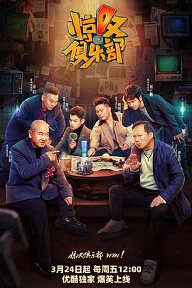 探花视频《惊叹俱乐部》免费在线观看