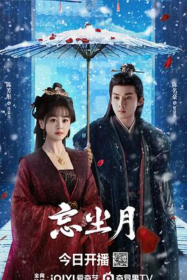 探花精品《忘尘月》免费在线观看