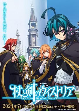 探花精选《杖与剑的魔剑谭》免费在线观看