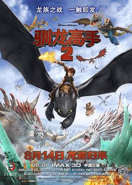 探花精品《驯龙高手2[电影解说]》免费在线观看