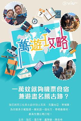 探花精选《万游攻略》免费在线观看