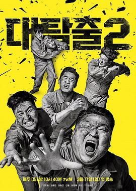 探花视频《大逃脱 第二季 대탈출 시즌2》免费在线观看
