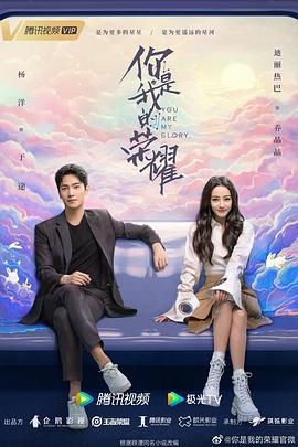 探花精选《你是我的荣耀》免费在线观看