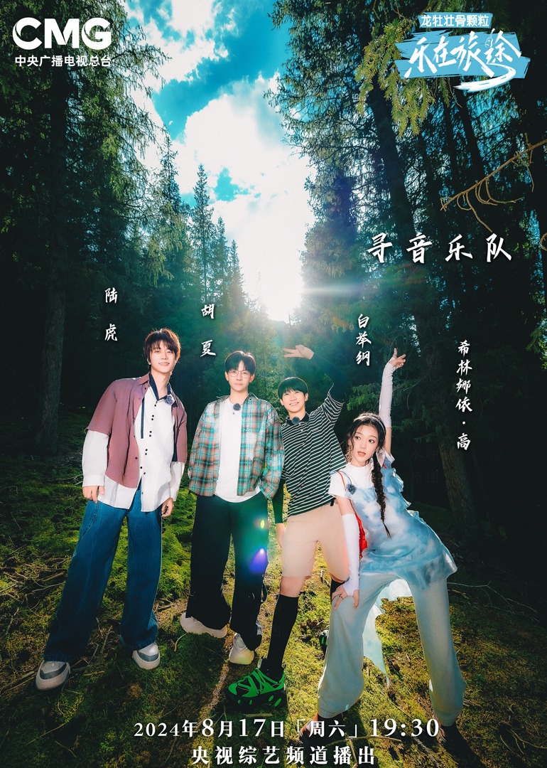 探花精品《乐在旅途第二季》免费在线观看