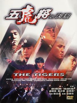 探花精品《五虎将之决裂》免费在线观看